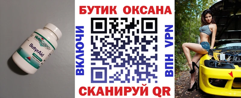 Бутират бутик hydra сайт Остров купить наркоту